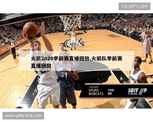 2020年NBA火箭队比赛直播的全程回顾