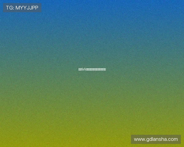 西甲fafi足球直播服务质量及用户反馈